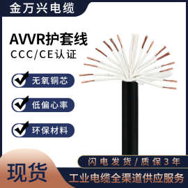 金万兴国标纯铜AVVR 16*0.3平方聚氯乙烯护套软线16芯电源电缆