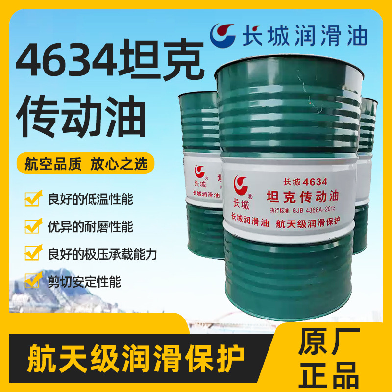 供应长城4634坦克传动液重负荷大功率坦克机械传动液力系统传动油