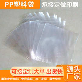 定制供应PP塑料袋包装袋 PP透明加厚饰品包装平口袋 pp袋包装袋