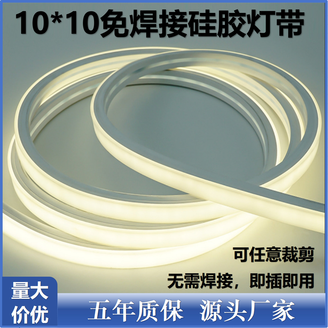 免焊接10*10软灯条橱柜灯带12V柔性硅胶线条灯随意剪硅胶防水灯带