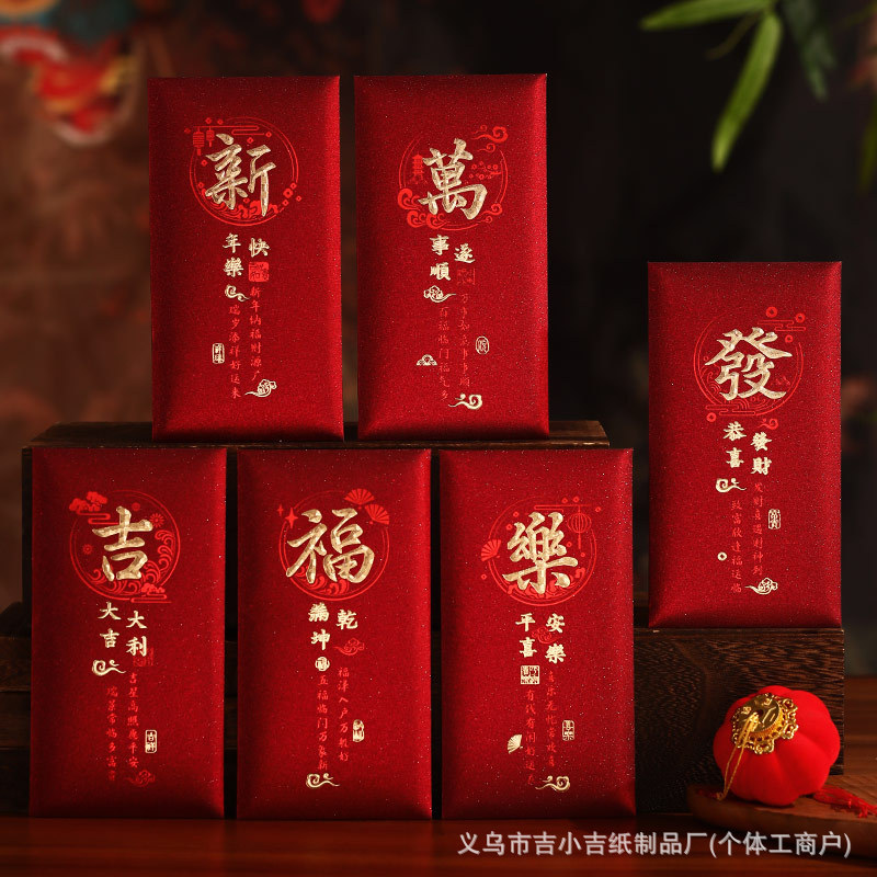 马年创意新年春节复古大吉大利通用红包袋过年新款利是封红包新款|undefined