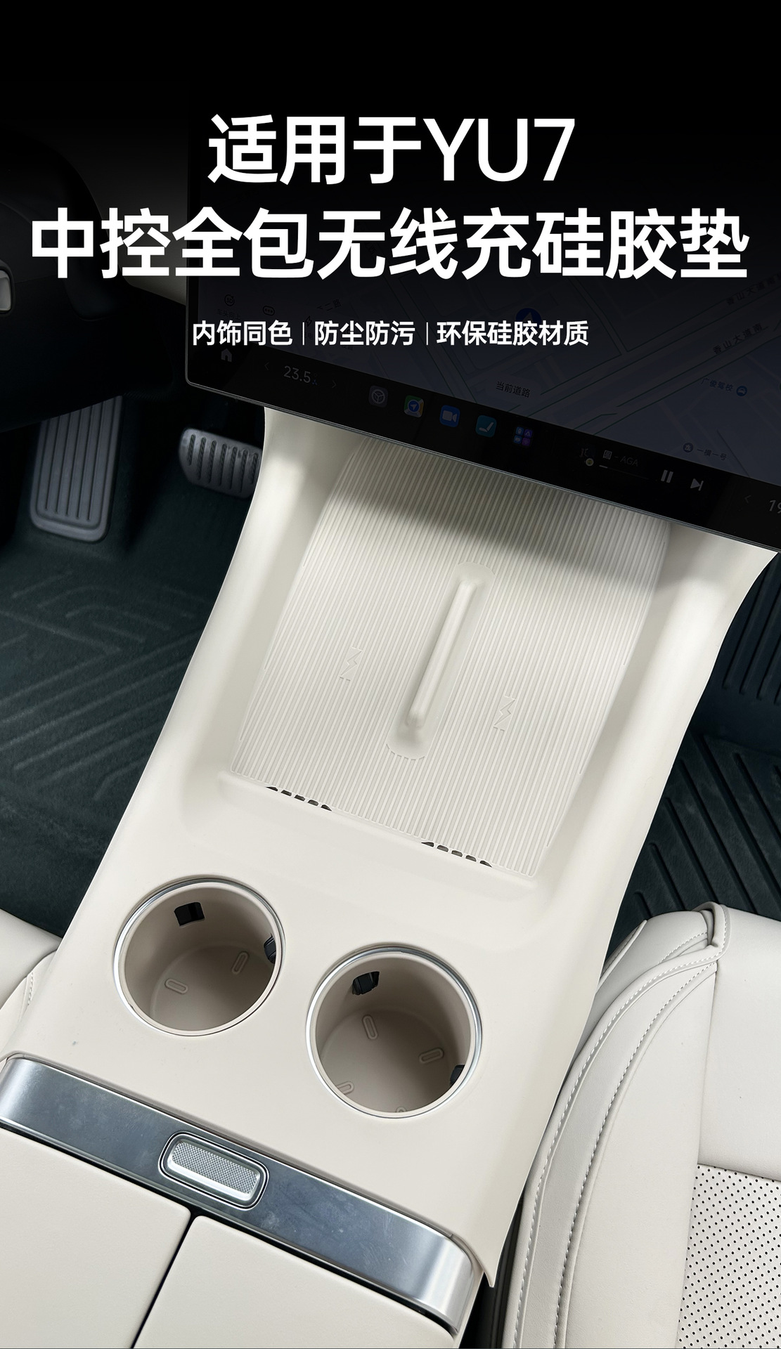 Suitable for Xiaomi YU7 wireless charging dustproof full-cover protective pad silicone anti-slip center console interior modification accessories