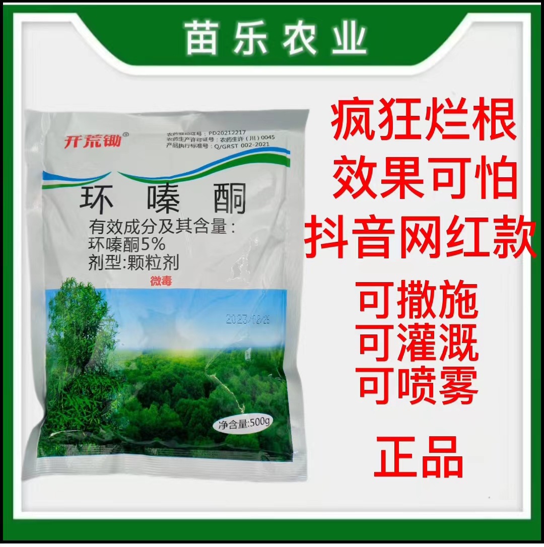 开荒锄5%环嗪酮 竹林荒地杂草灌竹斩草除根批发厂家直销