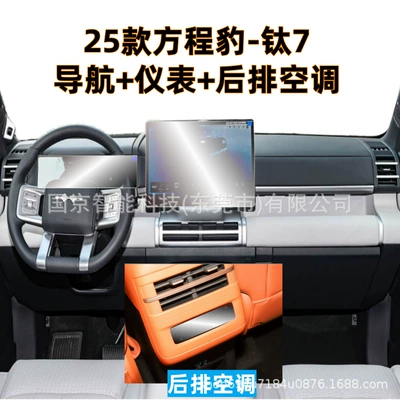 Central Control Screen Tempered Film Tpu — Car interior film - 25-formula-leopard-titanium-7-navigation-instrument-rear-air-conditioning-soft-film-high-definition-tempered-film-with-packaging
