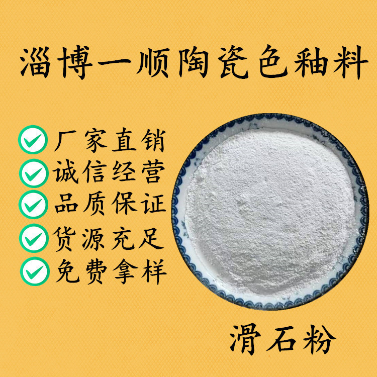 高白度的颗粒滑石 煅烧滑石粉 陶瓷 日用瓷 地砖厂大量使用