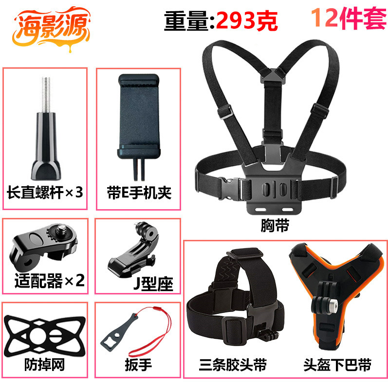 跨境GoPro大疆影石运动相机胸前固定拍摄胸带手机支架套装胸带|undefined