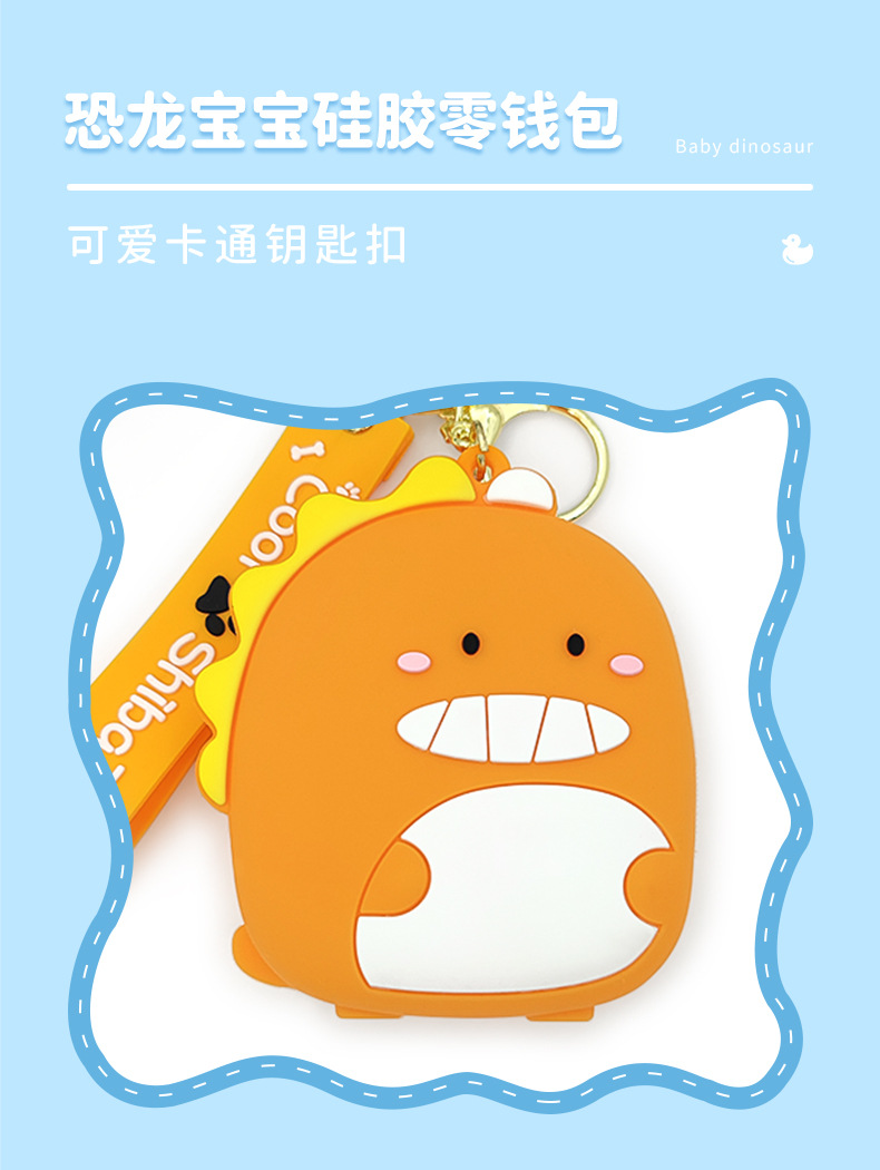 恐龙宝宝硅胶零钱包_01.jpg