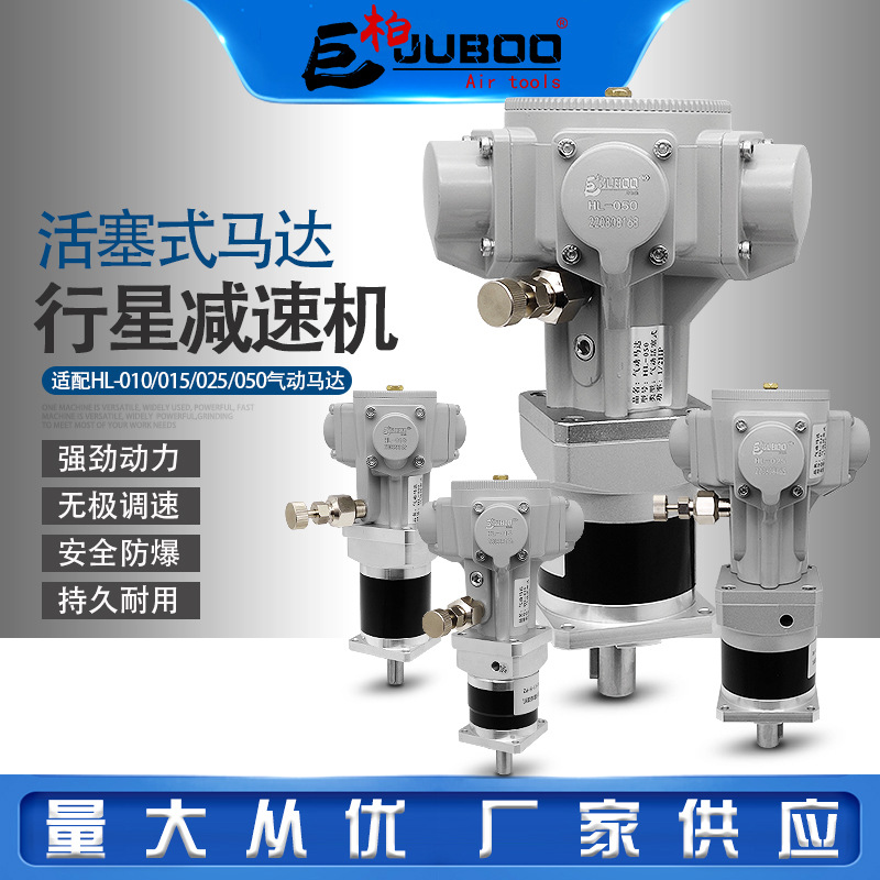 巨柏行星减速机大扭力气动活塞式马达电机正反转搅拌机风泵传动头