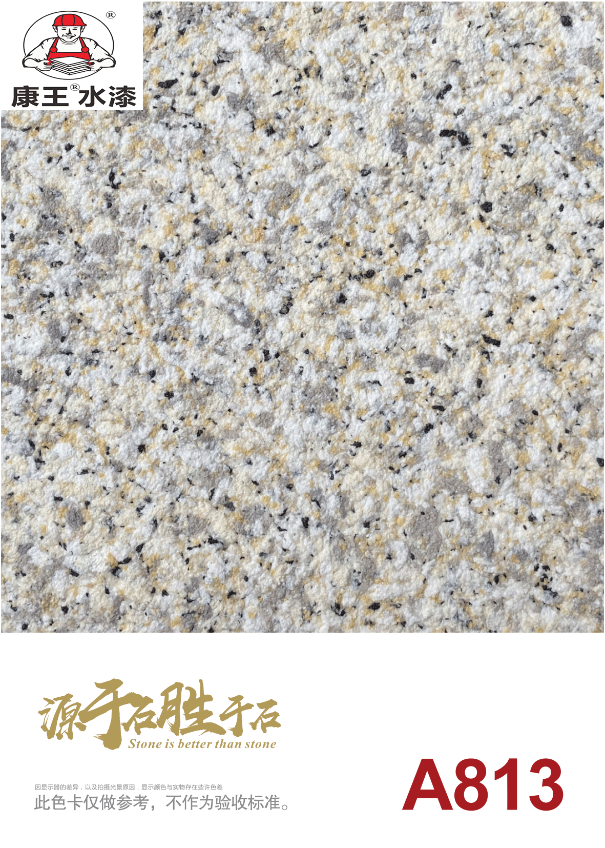 康王水包砂色卡_13