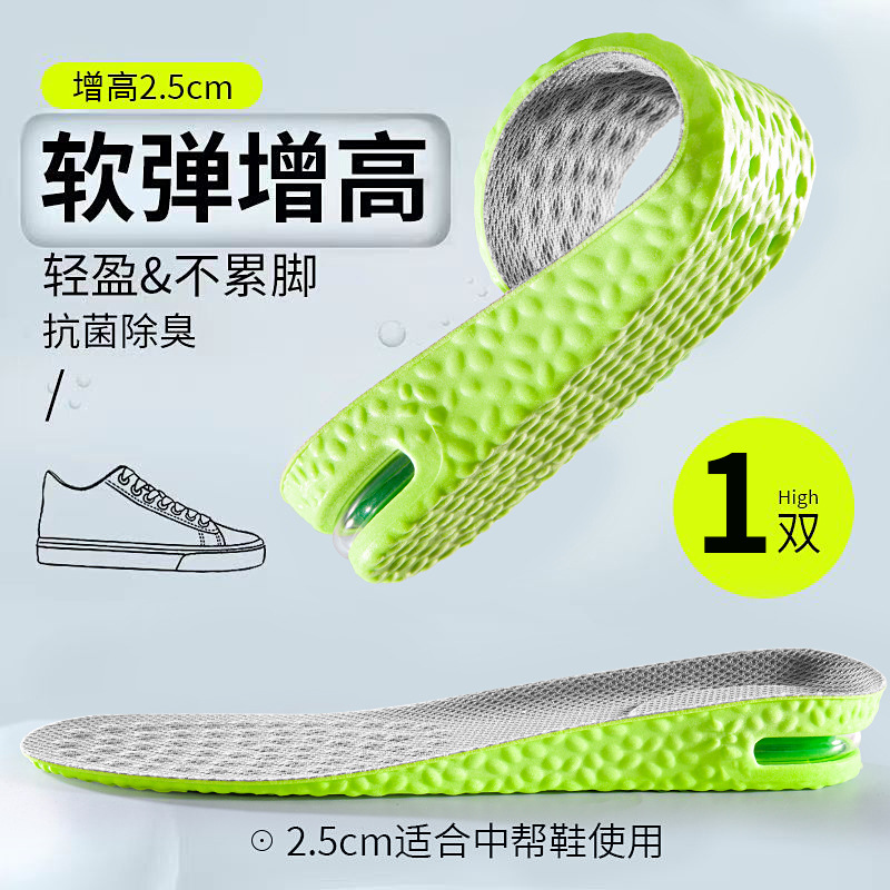 Plantillas de zapatos para mujeres, almohadillas de elevación de suela blanda, zapatos de artefacto invisibles, nuevos tipos de plantillas de elevación de varones, amortiguación de aire deportiva