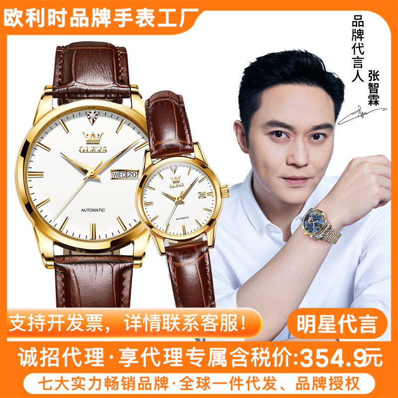 A generation of Oli brand watches automatic mechanical watches fashion waterproof couples watches men's and women's watches