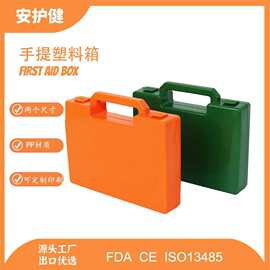 PP塑料材质手提空箱子 22.5*16.5*4.5cm规格塑料盒急救箱工具箱
