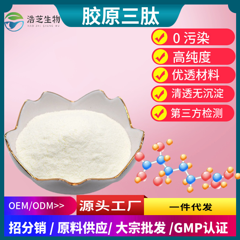 [Special Offer] Collagen Tripeptide Pure Raw Material High Purity Type 3 Small Molecule Active Peptide Protein Powder Whitening Drink