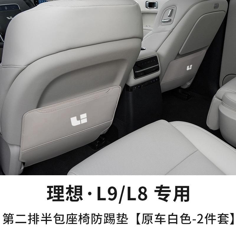 Seats 22 L9/L8 – Li Auto Chair back anti-kick pad - li-auto-l9-l8-second-row-half-cover-anti-kick-pad-original-white-2pcs