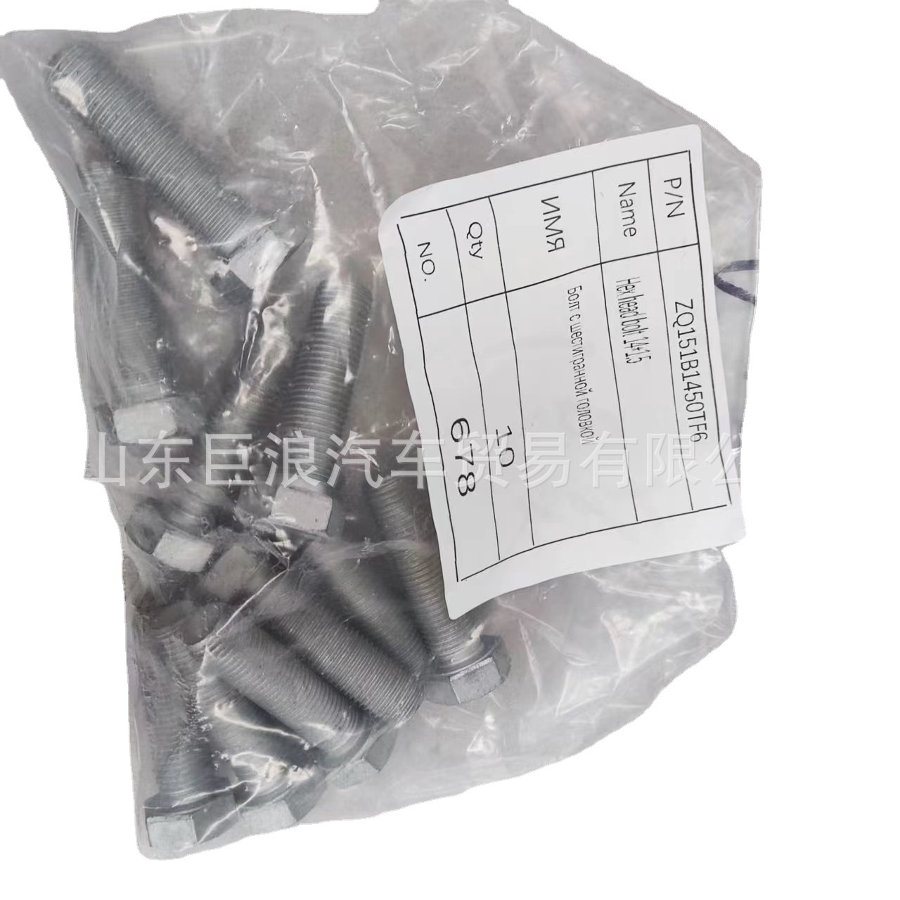 ZQ151B1450TF6六角头螺栓M14*1.5/Hexagon bolt M14 * 1.5 配件