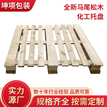 全新松木化工托盘CP3系列木栈板仓储物流叉可用物流木垫板厂定 制