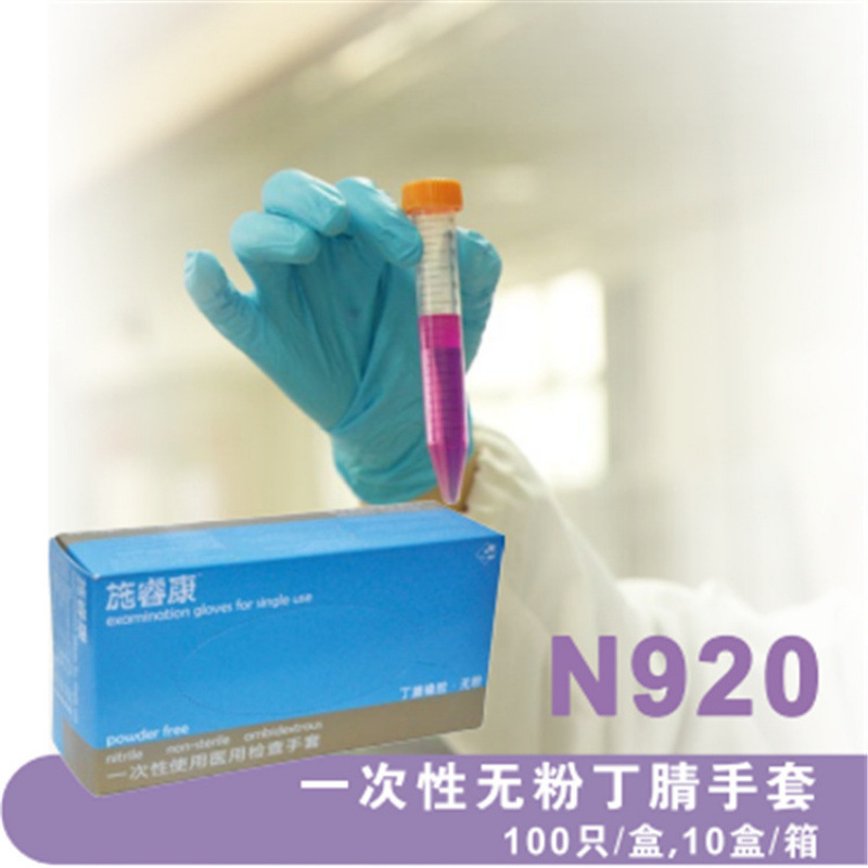 施睿康蓝丁一次性丁腈手套中号N920（m）耐用型检查手套