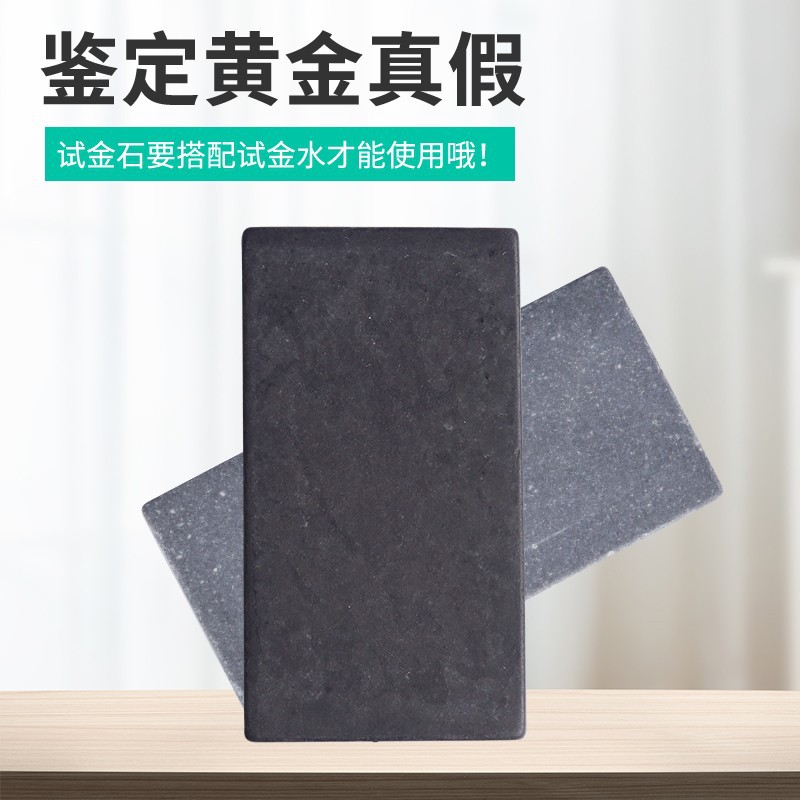 试金石试金水测金石测金水黄金真假检测鉴定收藏家典当行验金石头