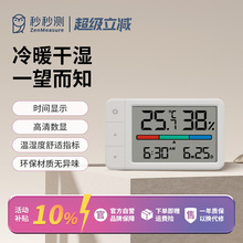 秒秒测惠品温湿度计室内高精度传感器精准婴儿房家用温度计mini版