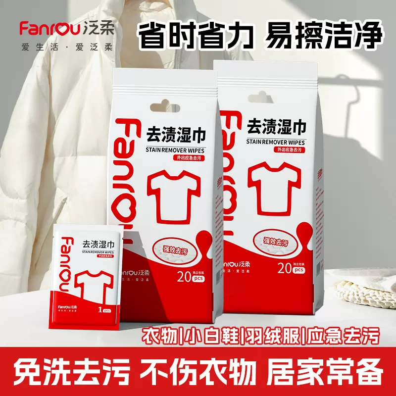 批发羽绒服清洁湿巾免洗去污清洗湿巾干洗擦拭去油污