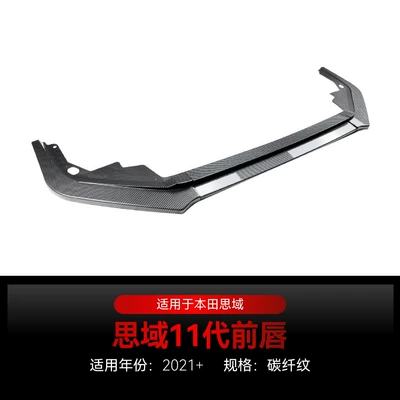 Applicable to 2021 Honda 11th generation Big Surrounded - carbon-fiber-pattern2021