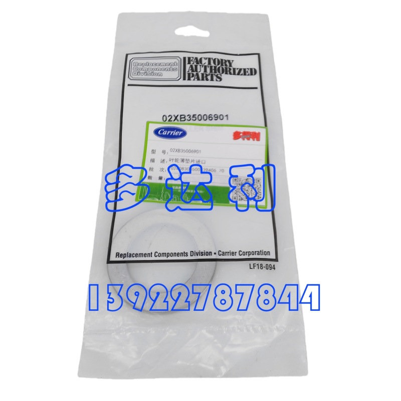 02XB35006901 ҶֱƬ Carrier IMPELLER SHIM