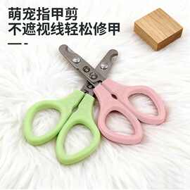 猫咪专用指甲剪小盲剪猫剪指甲神器宠物指甲钳指甲刀用猫爪子剪刀