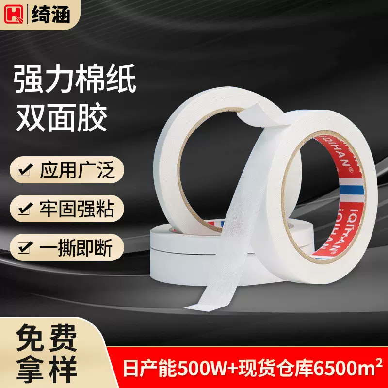 白色强力棉纸双面胶高粘度办公文件油性双面胶带耐高温无痕热熔胶