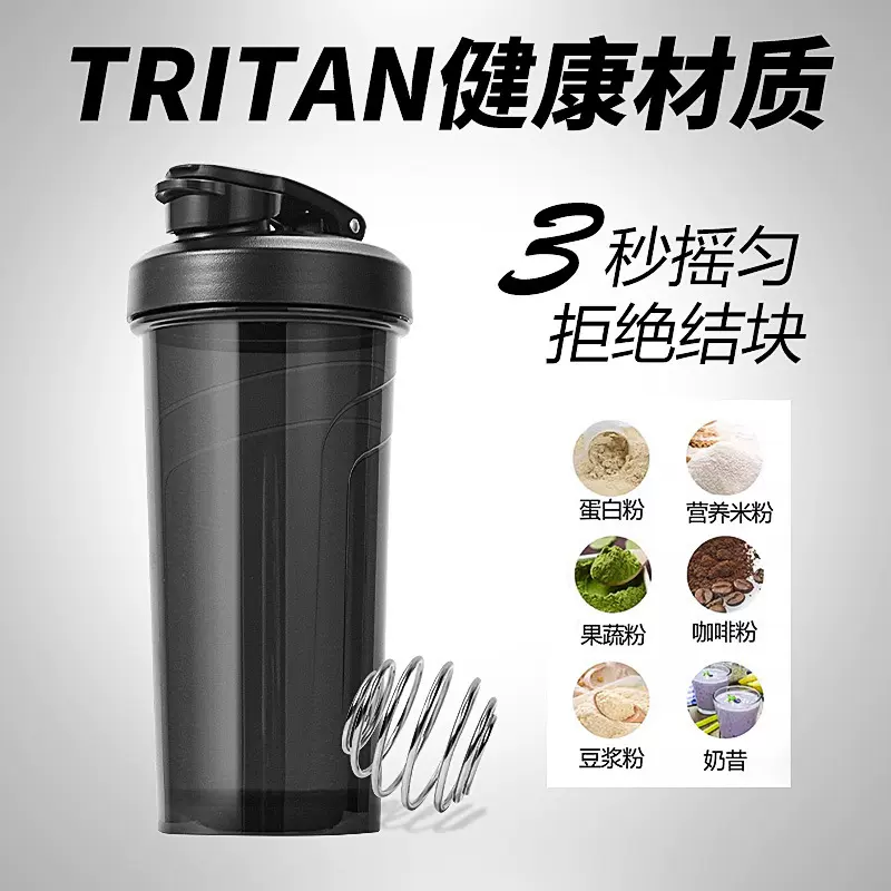 700ML蛋白粉摇摇杯健身水杯运动水壶大容量tritan冲泡便携随身杯