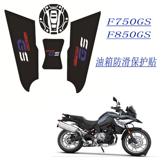 Suitable for BMW F750GS/F850GS Modified Fuel Tank Protection Sticker Anti-Slip Car Sticker Fish Bone Sticker Waterproof Sticker