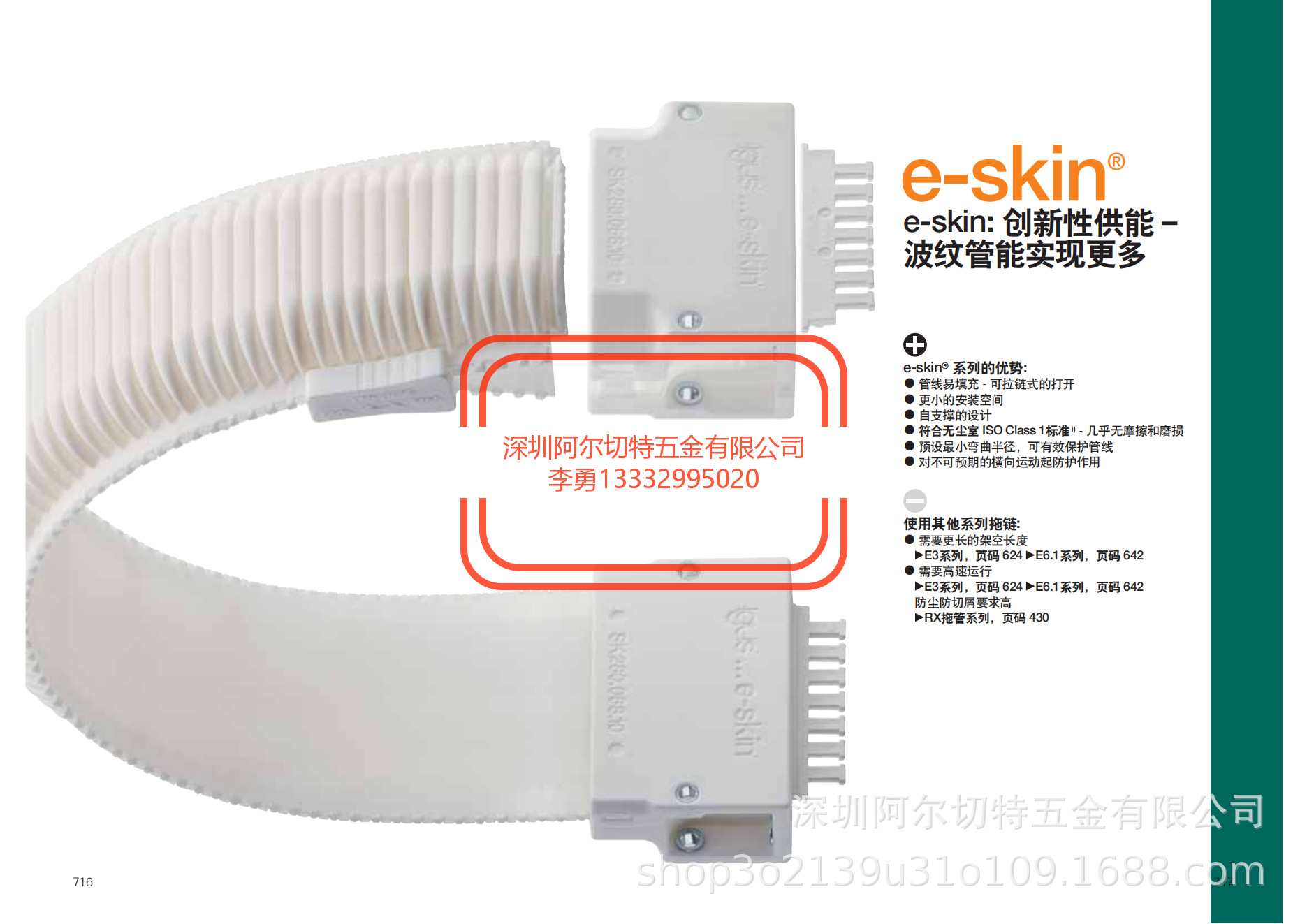 易格斯 IGUS E-SKIN 创新型波纹管系列   高性价比