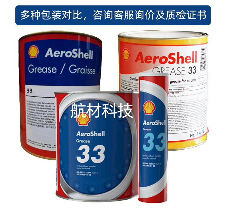 壳牌33号航空润滑脂-详情页_02.jpg