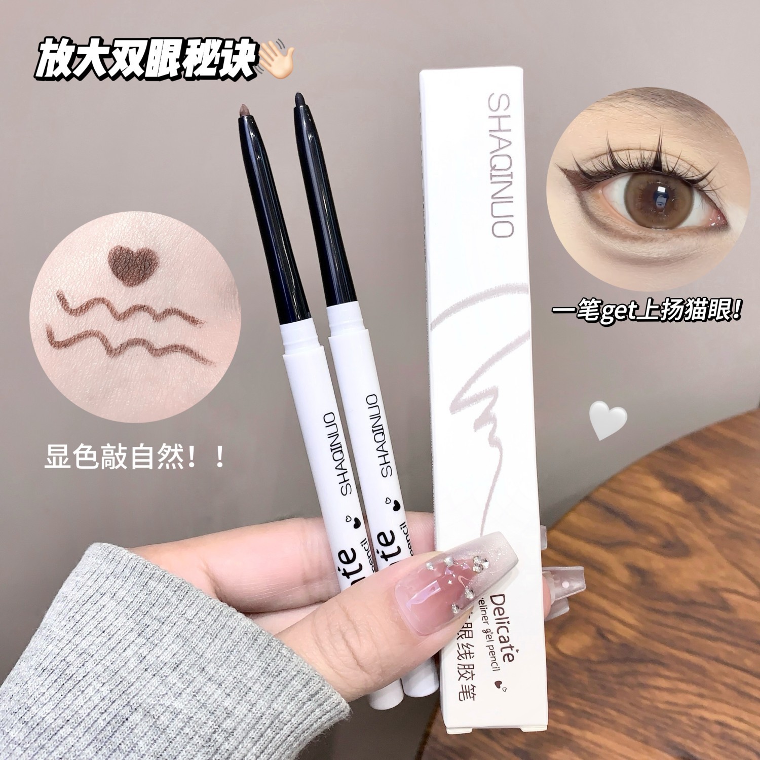 El delicado delineador de ojos SHAQINUO no es fácil de manchar con maquillaje image 3