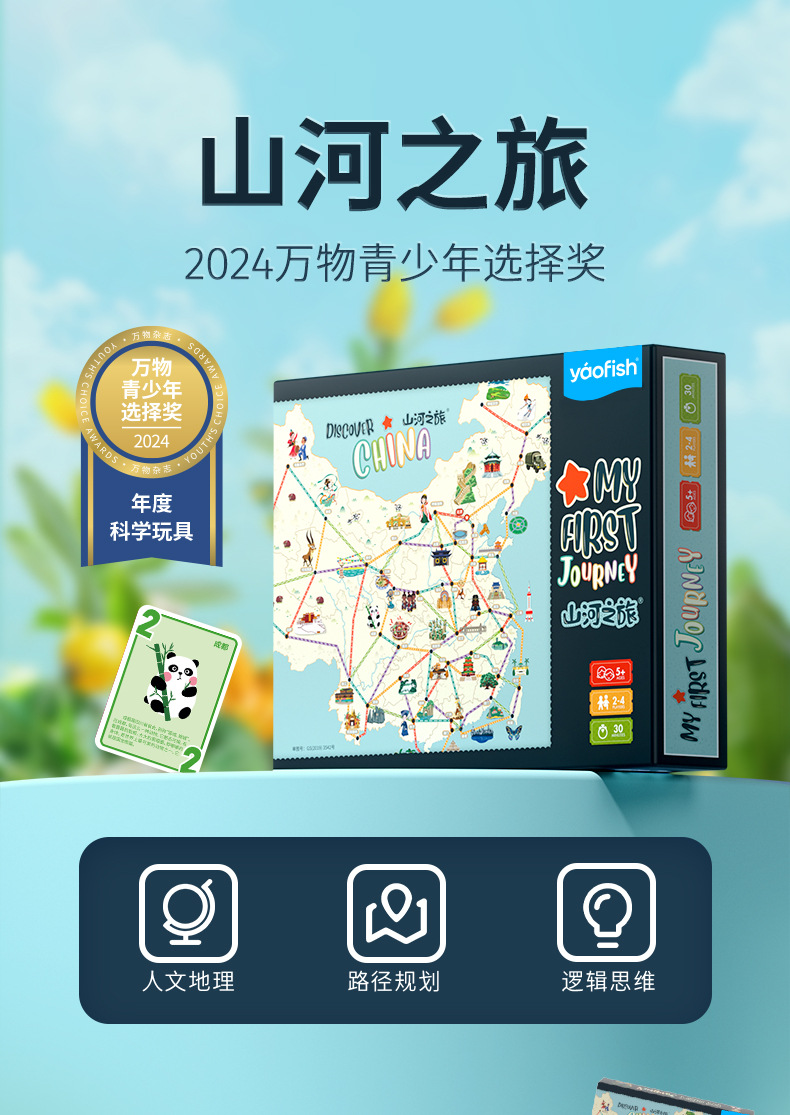 山河之旅修改_01