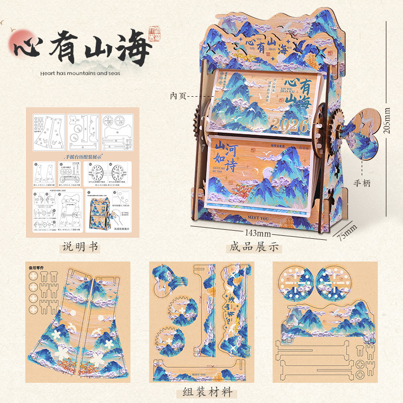 木质机械手摇台历2026创意万年历diy桌面摆件日历礼品新年礼物|undefined
