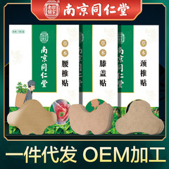 南京銅仁堂ヨモギ頚椎パッチ、肩と首の痛みのための特別なパッチ、お灸温湿布、腰椎パッチ、膝パッチ