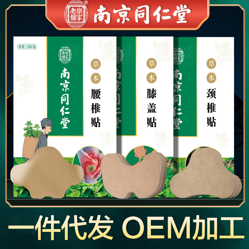 南京銅仁堂ヨモギ頚椎パッチ、肩と首の痛みのための特別なパッチ、お灸温湿布、腰椎パッチ、膝パッチ|undefined