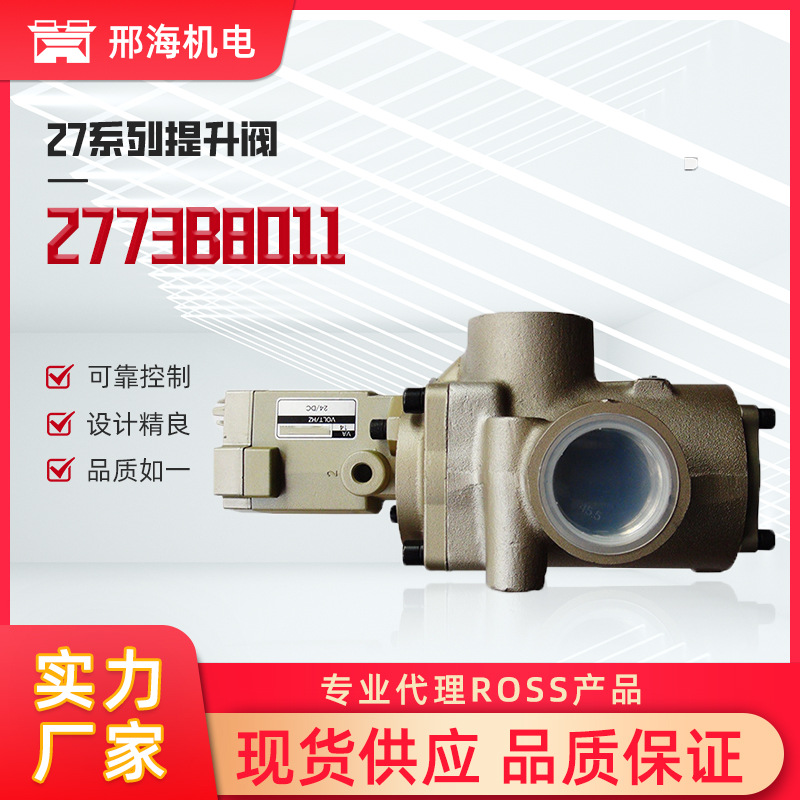 现货美国罗斯ROSS2773B8011管道式安装电磁线圈先导控制提升阀