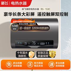 新飞电热水器家用扁桶恒温速热洗澡淋浴节能卫生间储水式热水器