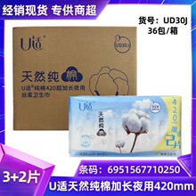 批发小妮卫生巾U适3+2片夜用420mm天然纯棉姨妈巾满百包邮 UD30J