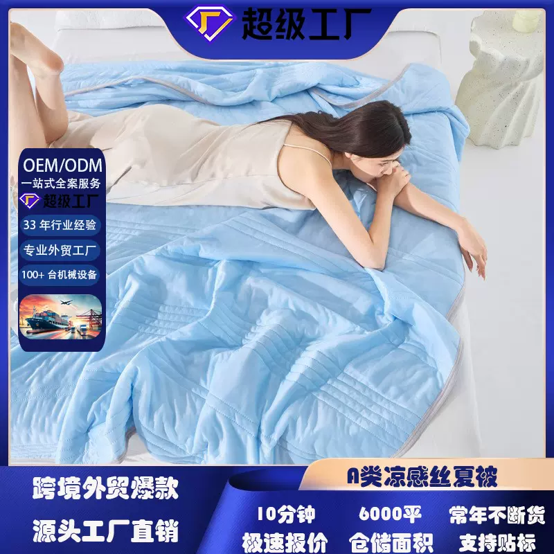 a类冰淇淋夏被夏凉被空调被夏季凉感丝柔软跨境外贸空调被可机洗