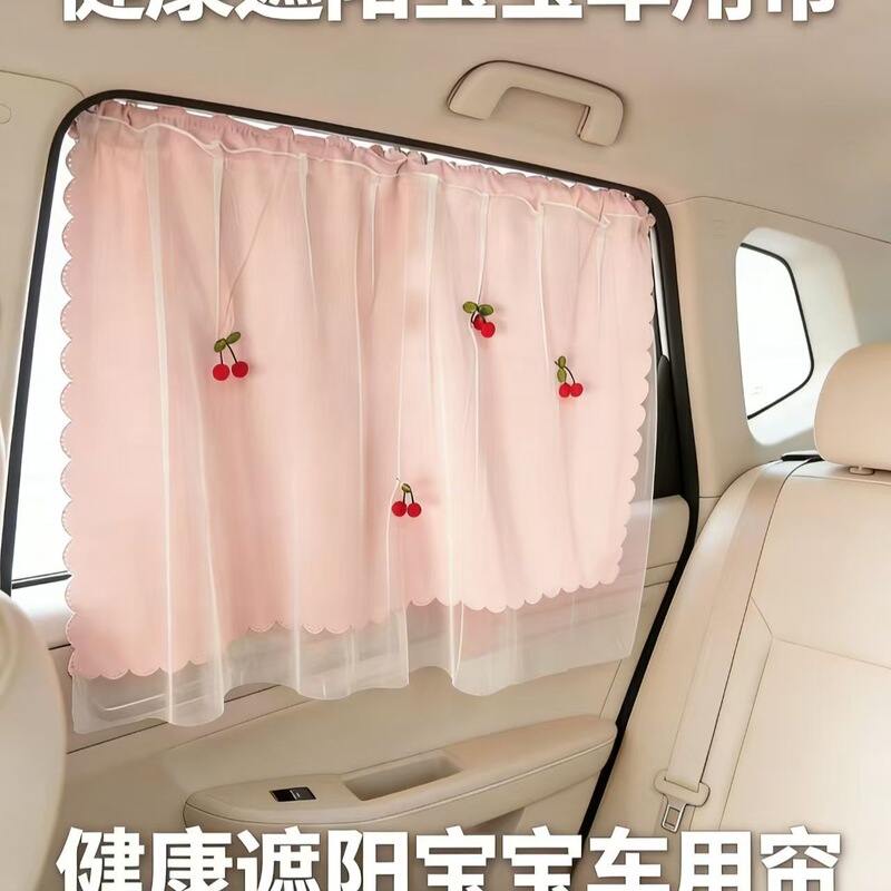 Baby car sunshade, car sunshade curtain, blackout curtain-style car sheer curtain with track, sun protection car curtain, summer heat insulation Baby car sunshade, car sunshade curtain, blackout curtain-style car sheer curtain with track, sun protection car curtain, summer heat insulation