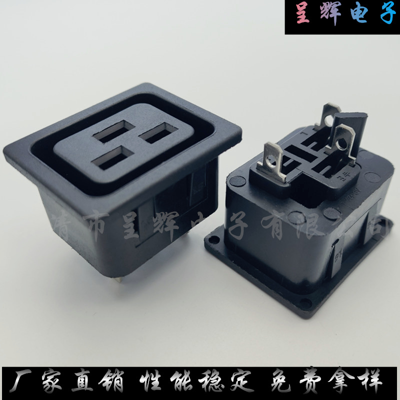 供应AC-06C品字母座16A/250V电饭煲母座充电品字电源插座防漏电