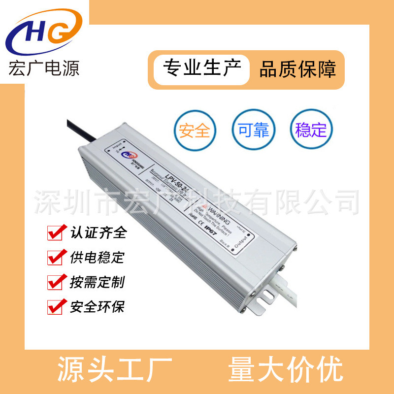 厂家直销防水50W24V开关电源 灯条驱动电源 恒压防水电源IP67
