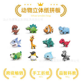 跨境新品热卖玩具儿童早教3D动物纸质拼图 12款卡通恐龙立体拼图