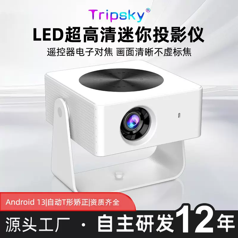 新款投影仪家用超高清迷你轻薄卧室手机投屏家庭影院云台投影机