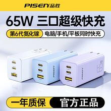 品胜65W氮化镓充电器适用苹果iPhone15pro华为笔记本PD快充头USB