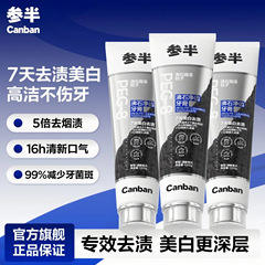 【7天提升3个色阶】参半沸石牙膏清新含氟牙膏亮白去渍120g