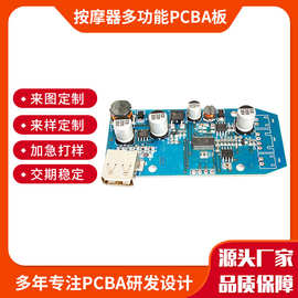 广东源头按摩椅配件手控器电路板设计多功能手控PCBA方案电子加工