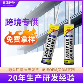 诚招代理水性密封胶木板墙纸白色丙烯酸密封胶快干高粘装修填缝胶